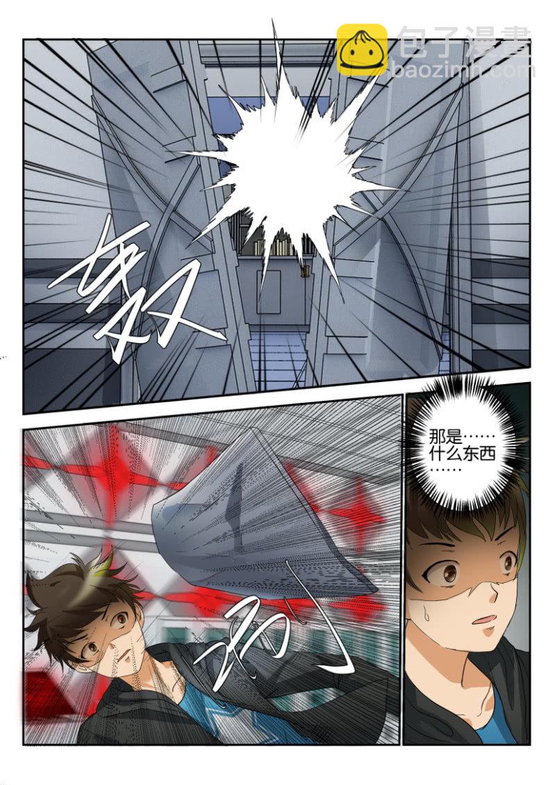 《寄星者》第一百七十九回 第4页