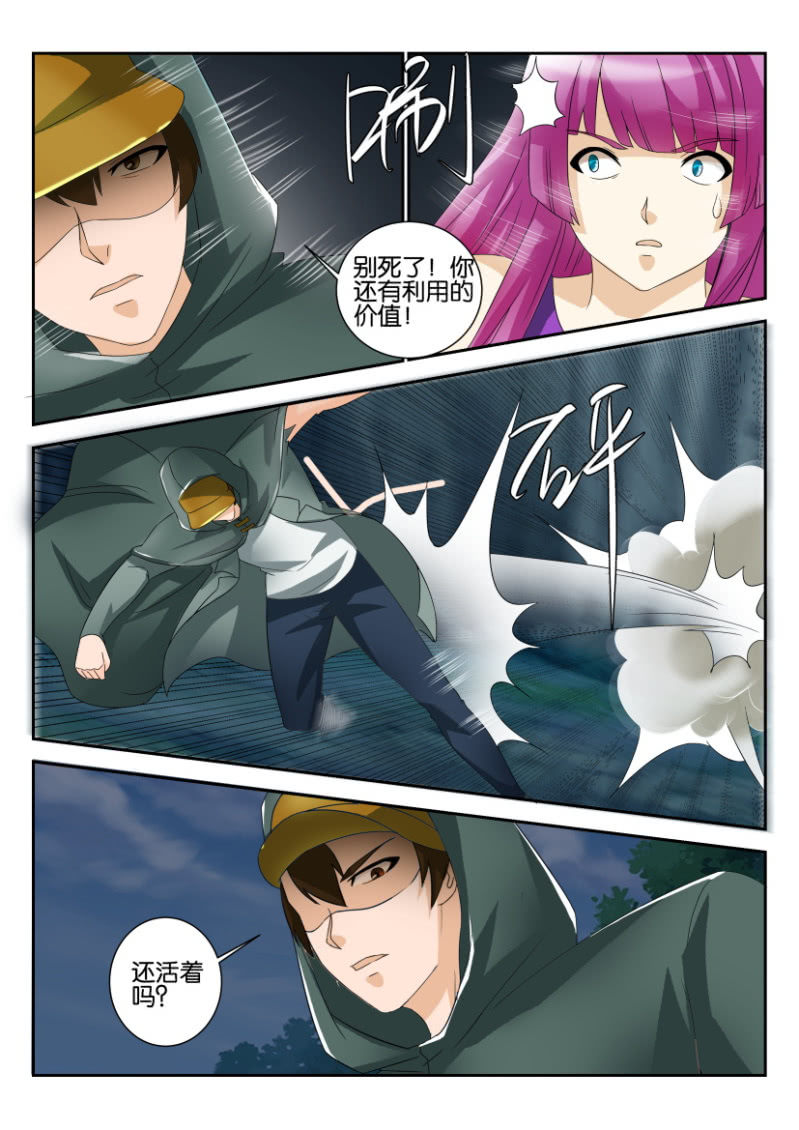 《寄星者》第一百七十八回 第10页