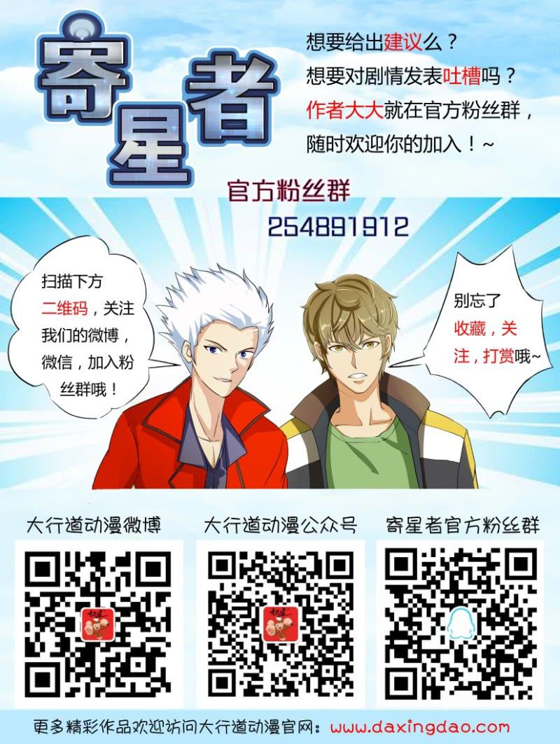 《寄星者》第一百七十八回 第13页