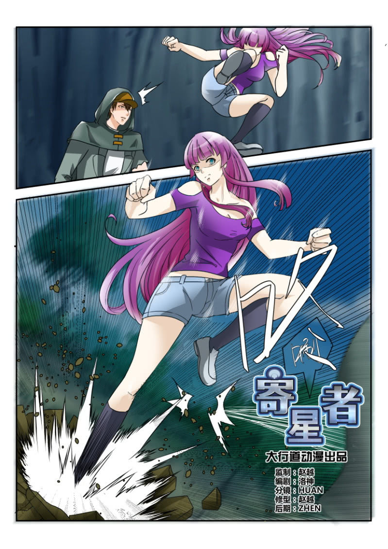《寄星者》第一百七十八回 第2页