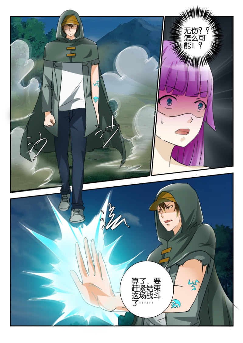 《寄星者》第一百七十八回 第6页