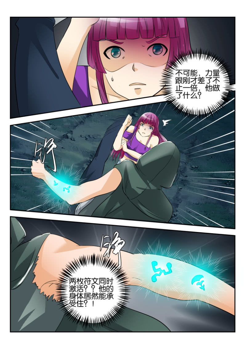 《寄星者》第一百七十八回 第9页