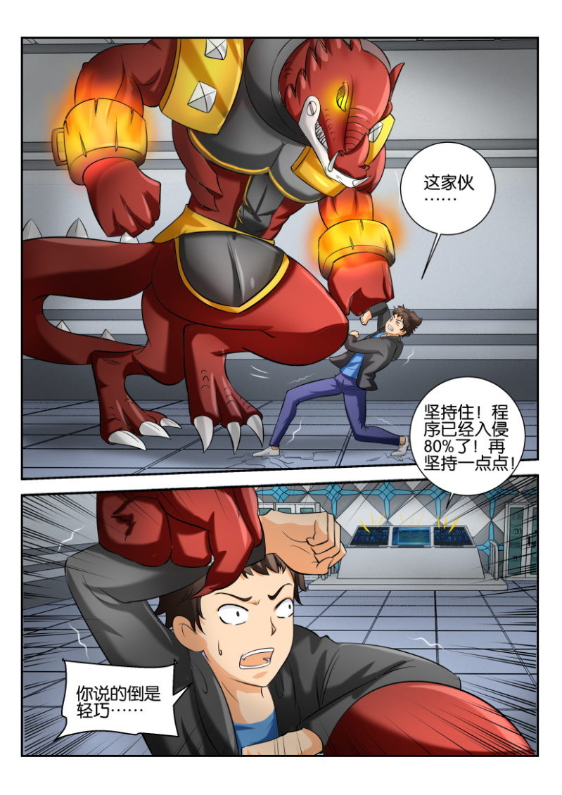 《寄星者》第一百八十回 第6页
