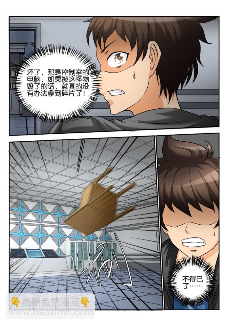 《寄星者》第一百八十回 第9页