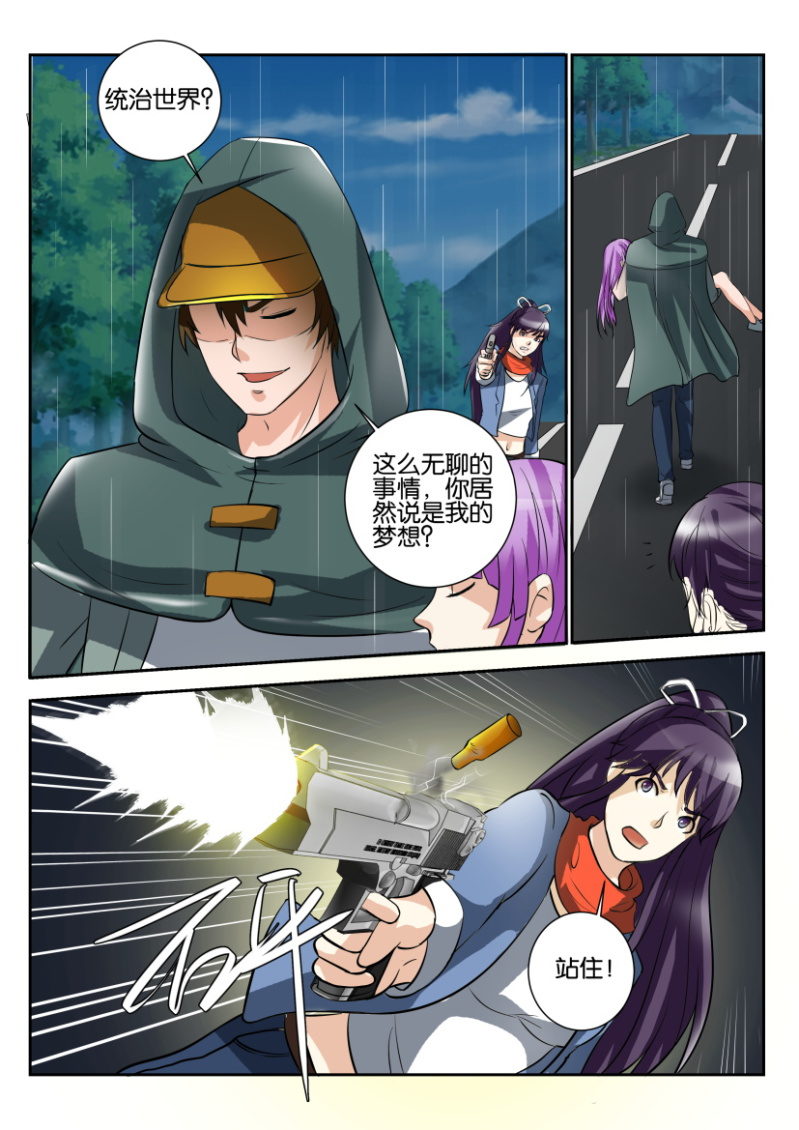 《寄星者》第一百八十二回 第10页