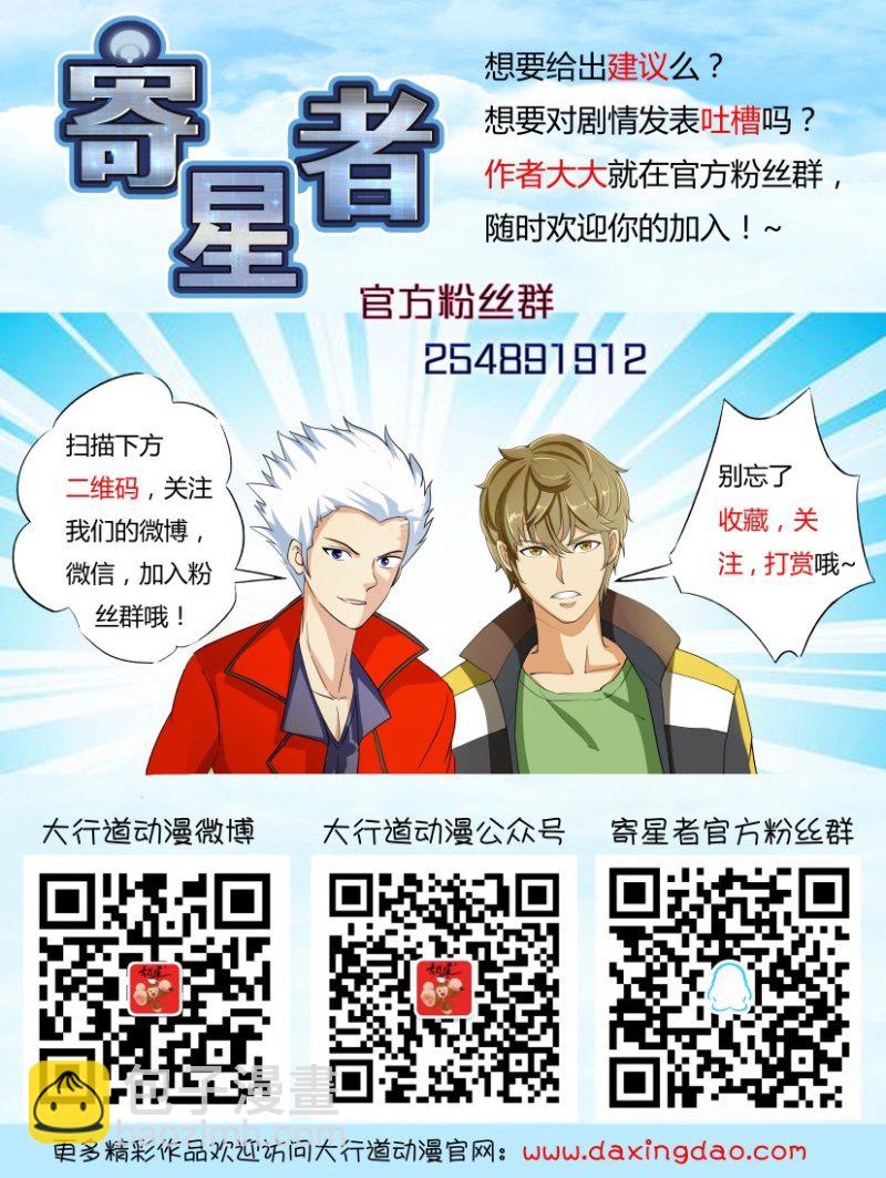 《寄星者》第一百八十二回 第13页