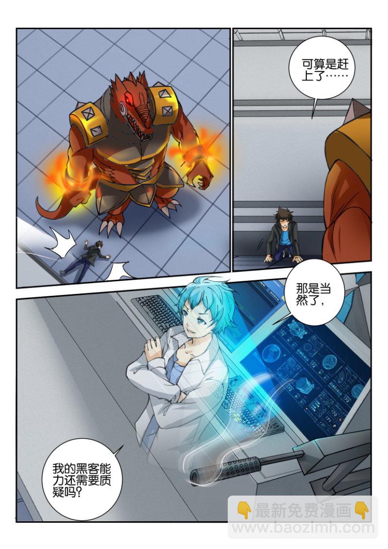 《寄星者》第一百八十二回 第5页