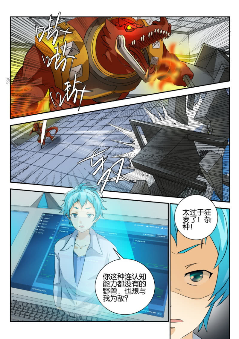 《寄星者》第一百八十二回 第6页