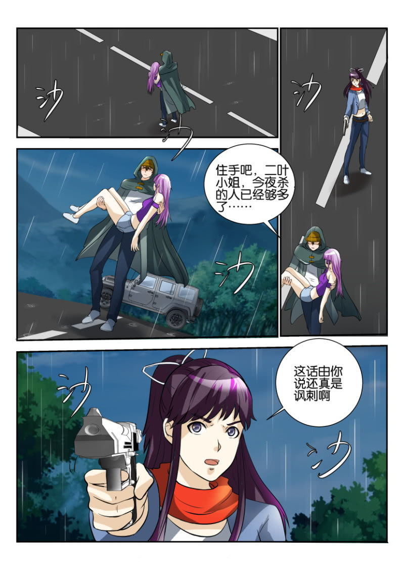 《寄星者》第一百八十二回 第8页