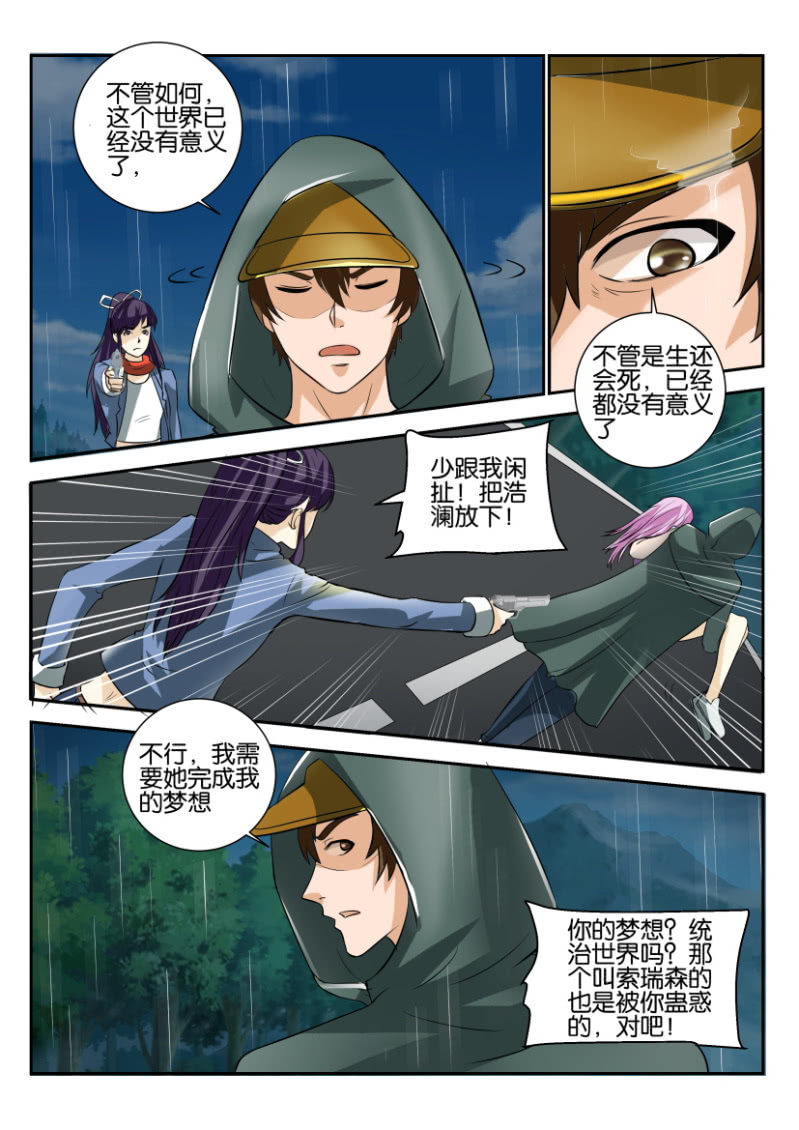 《寄星者》第一百八十二回 第9页