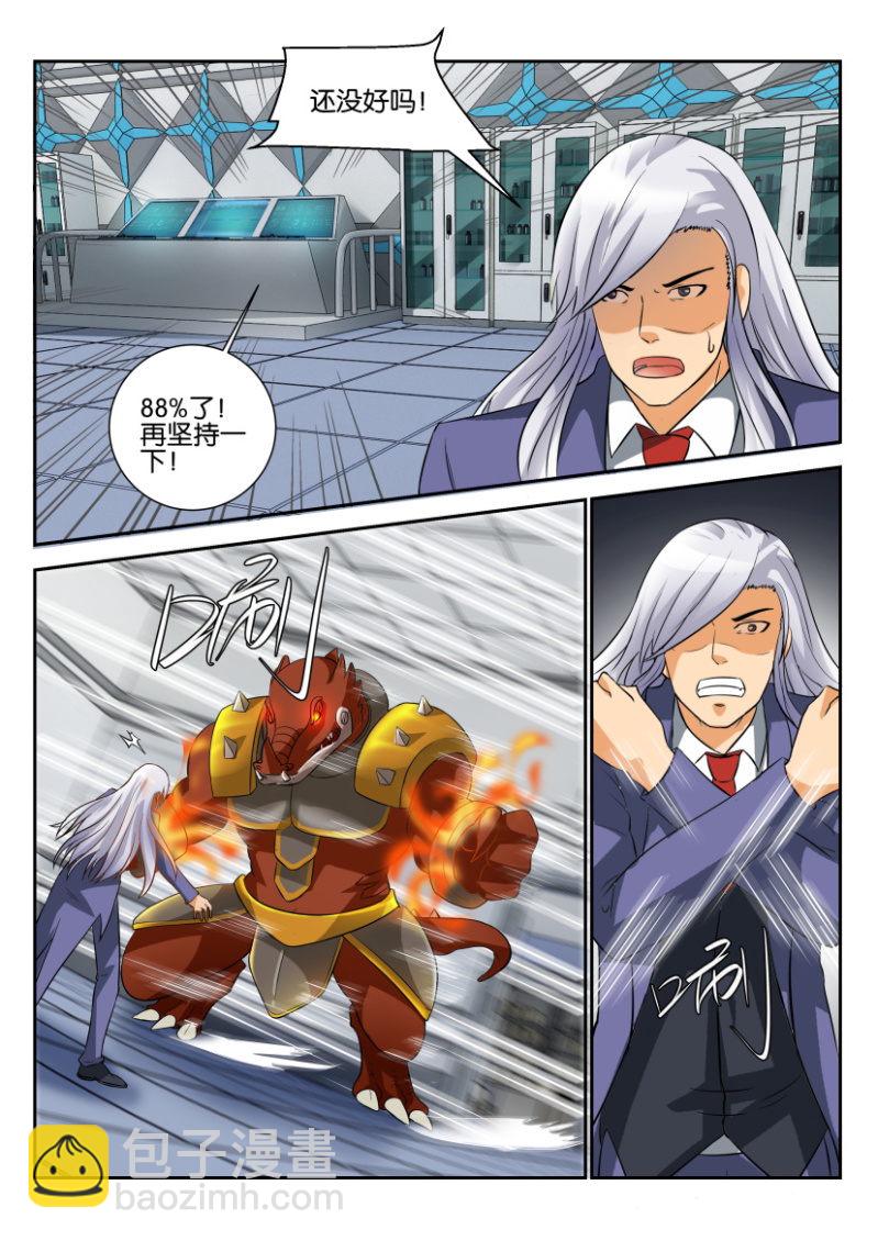 《寄星者》第一百八十一回 第6页