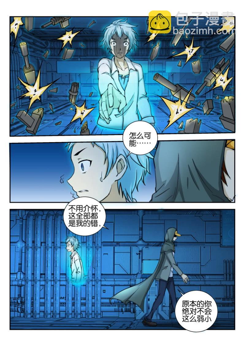 《寄星者》第一百八十三回 第10页