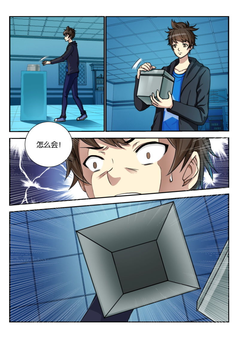《寄星者》第一百八十三回 第3页
