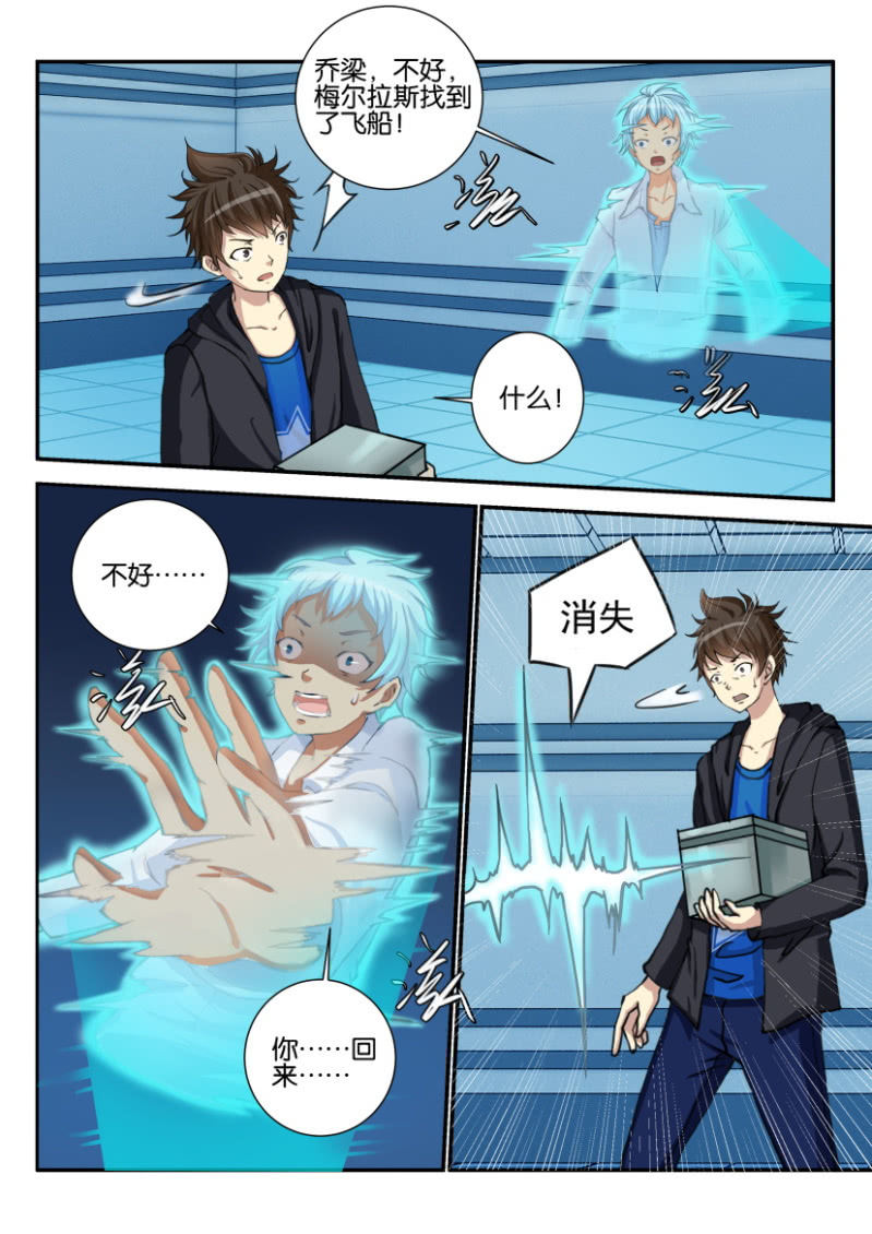 《寄星者》第一百八十三回 第4页