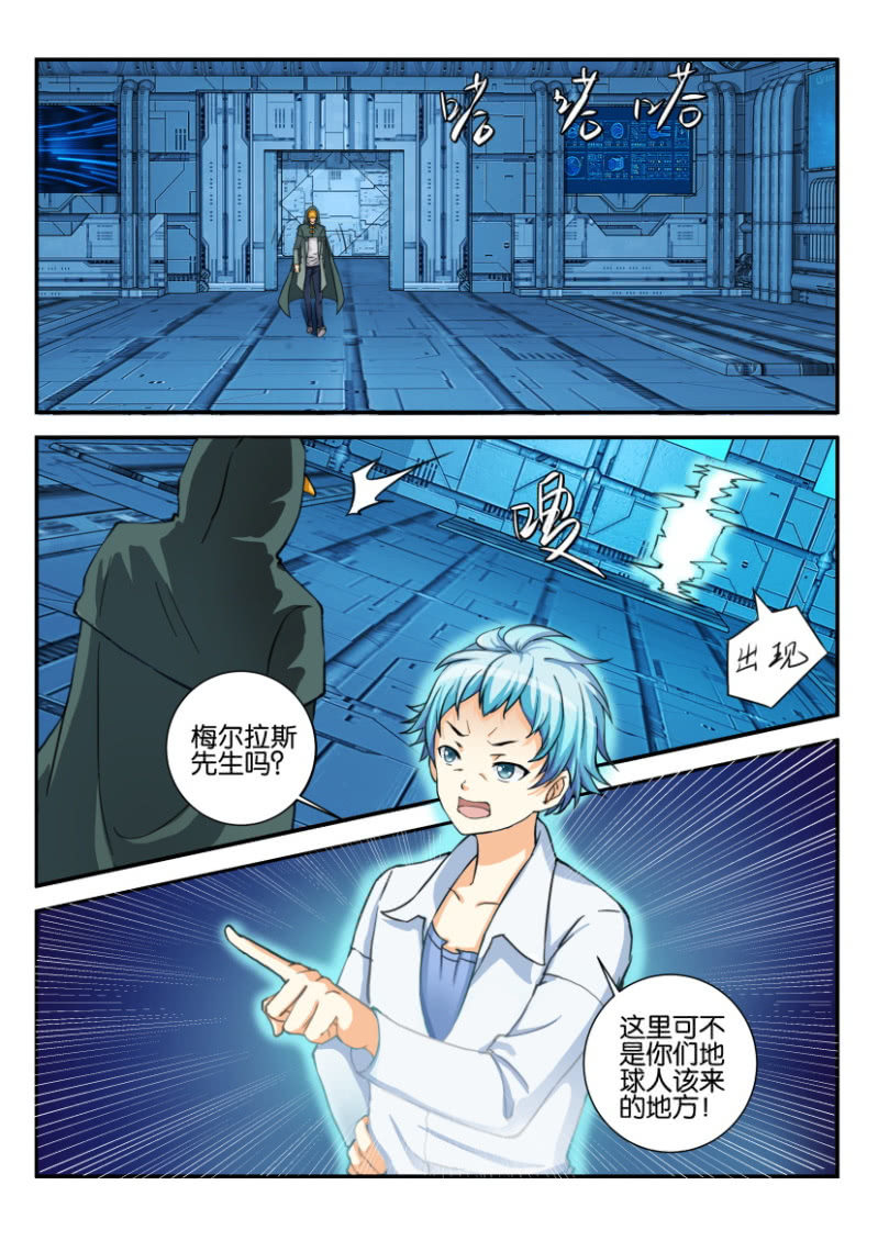 《寄星者》第一百八十三回 第6页