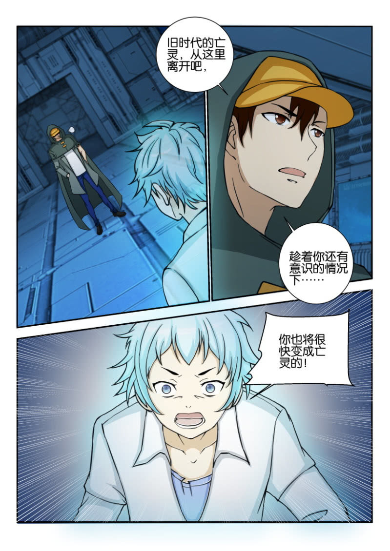 《寄星者》第一百八十三回 第7页
