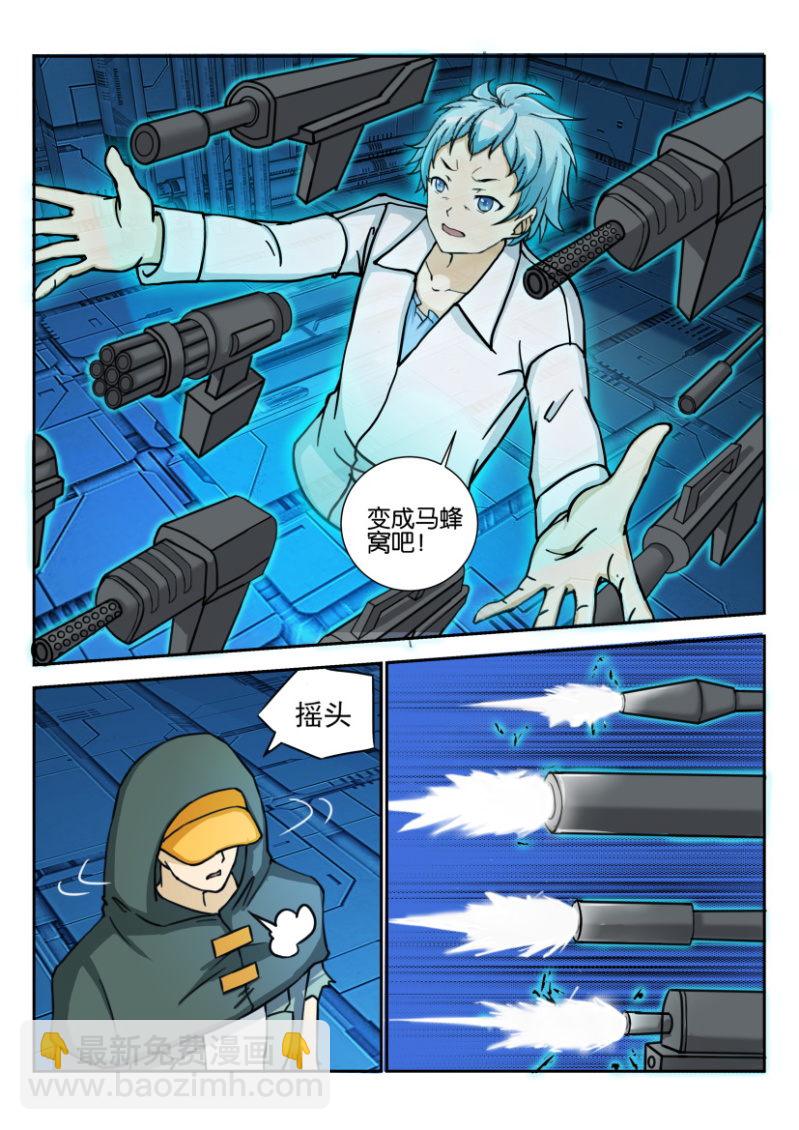 《寄星者》第一百八十三回 第8页