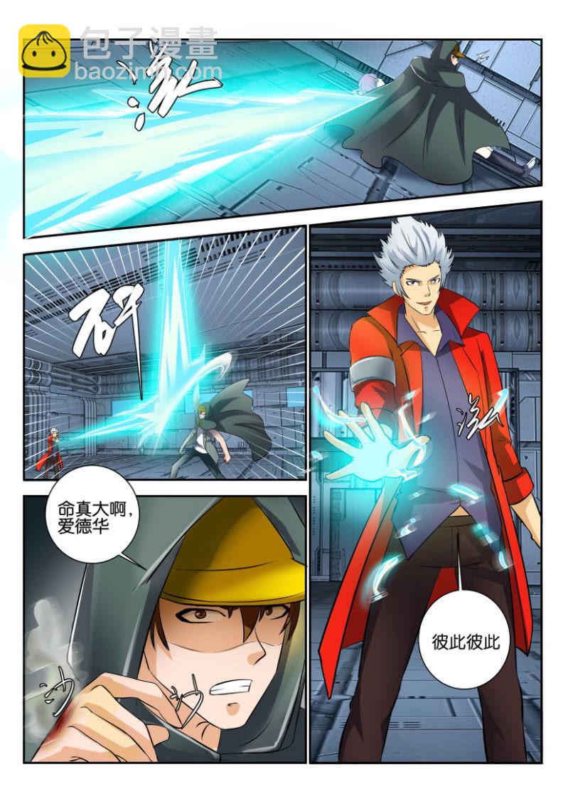 《寄星者》第一百八十七回 第3页