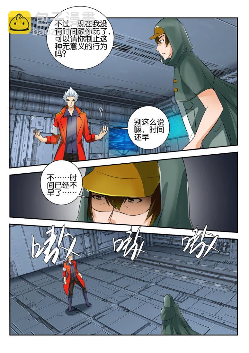 《寄星者》第一百八十七回 第4页