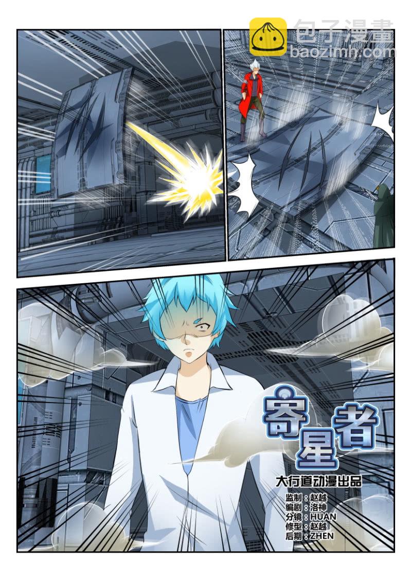 《寄星者》第一百八十七回 第6页