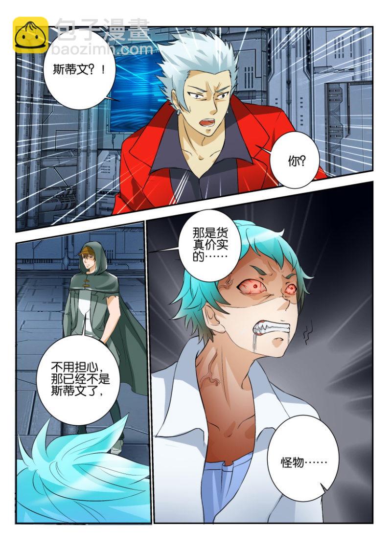 《寄星者》第一百八十七回 第7页