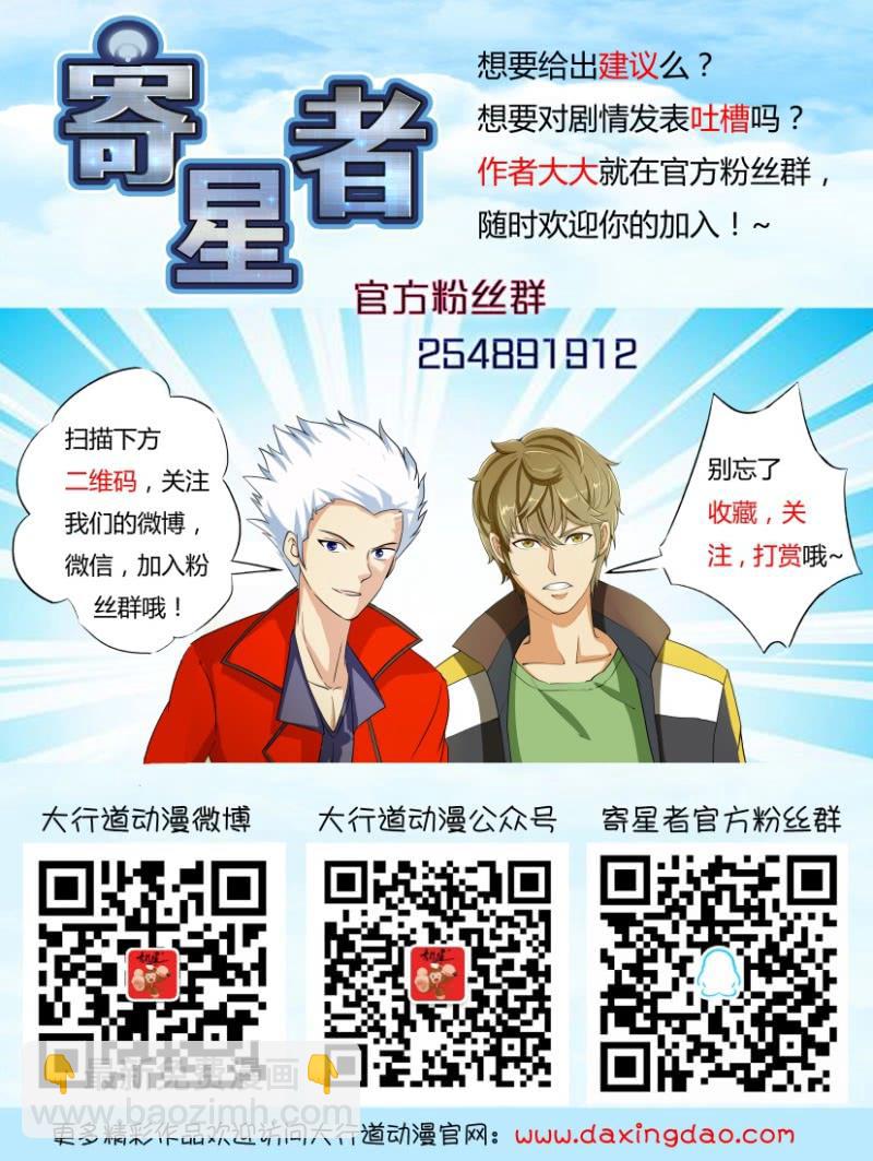 《寄星者》第一百八十六回 第13页