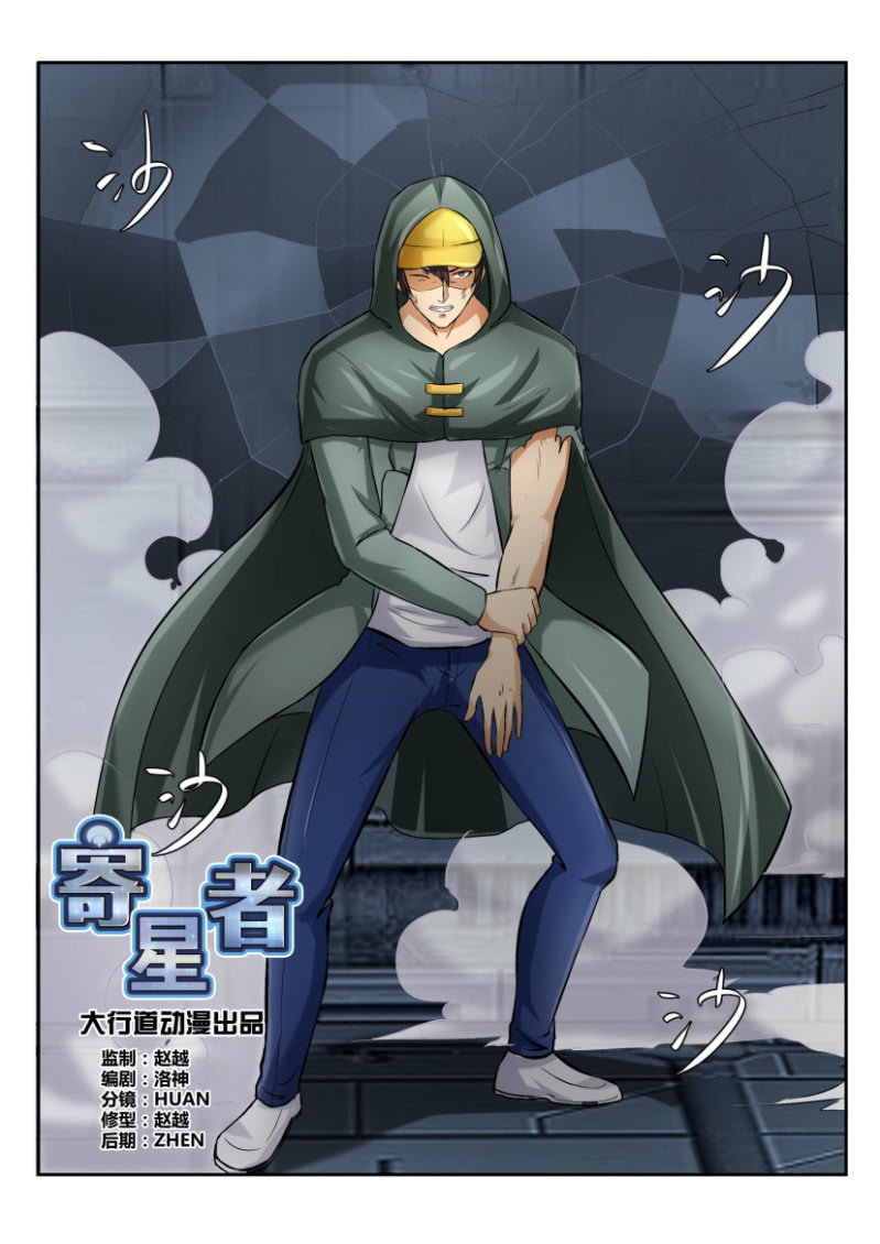 《寄星者》第一百八十六回 第4页