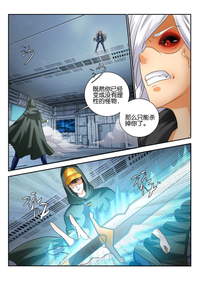 《寄星者》第一百八十六回 第5页