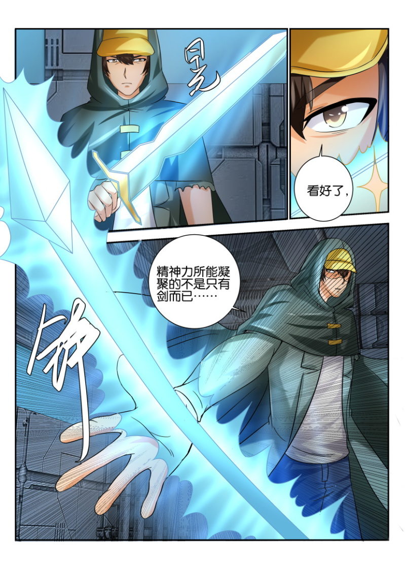 《寄星者》第一百八十六回 第6页