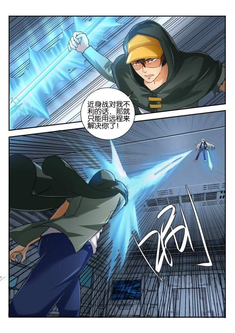 《寄星者》第一百八十六回 第7页