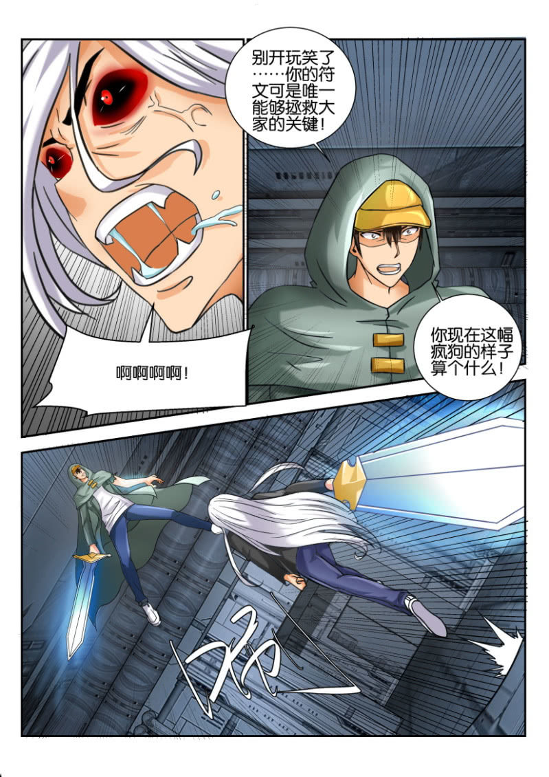 《寄星者》第一百八十五回 第11页