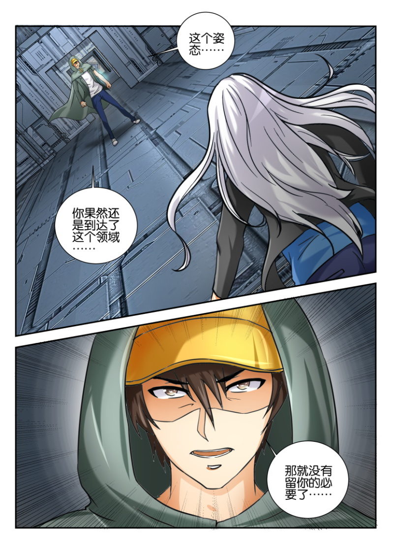 《寄星者》第一百八十五回 第3页