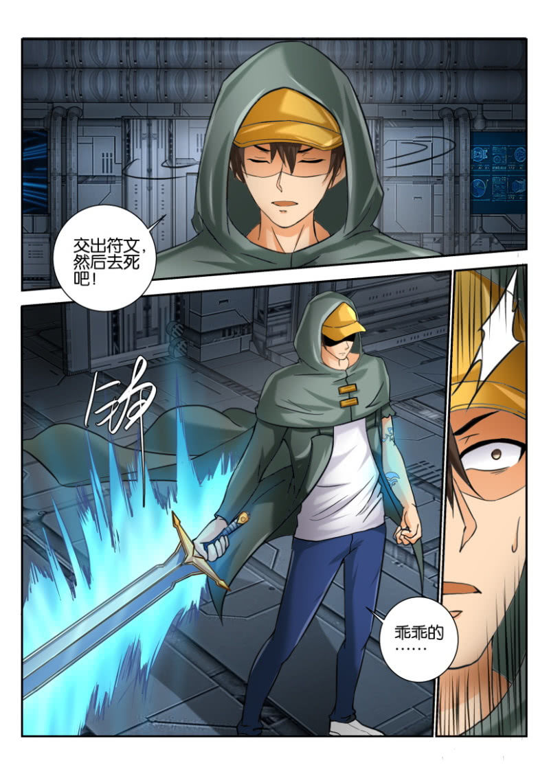 《寄星者》第一百八十五回 第5页