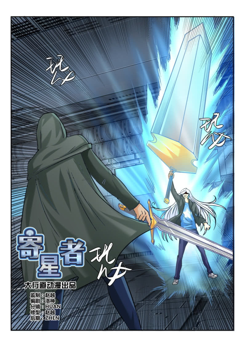 《寄星者》第一百八十五回 第6页