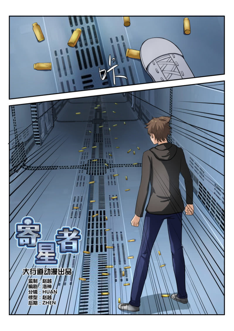《寄星者》第一百八十四回 第4页