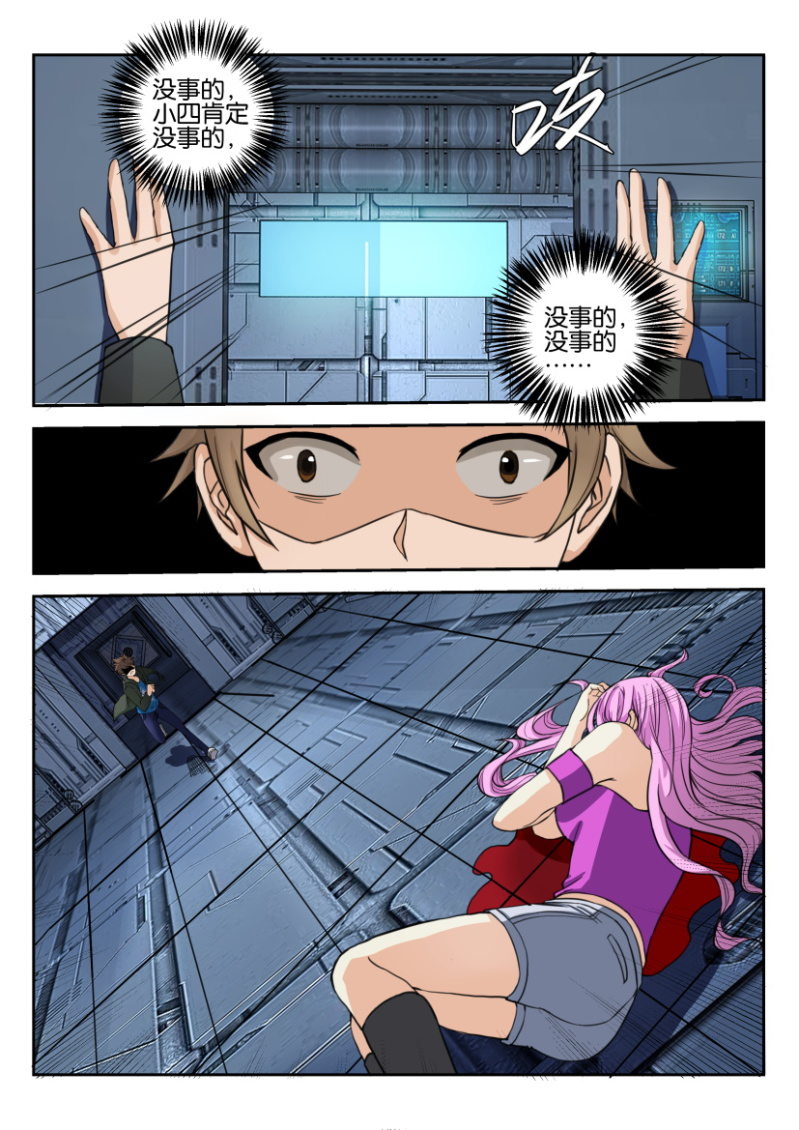 《寄星者》第一百八十四回 第7页
