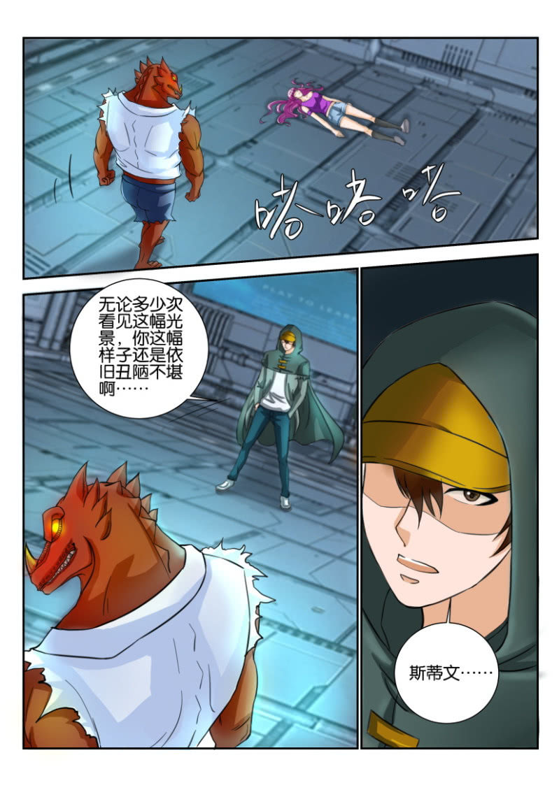 《寄星者》第一百八十八回 第11页