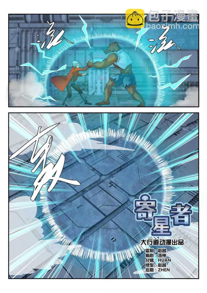 《寄星者》第一百八十八回 第3页