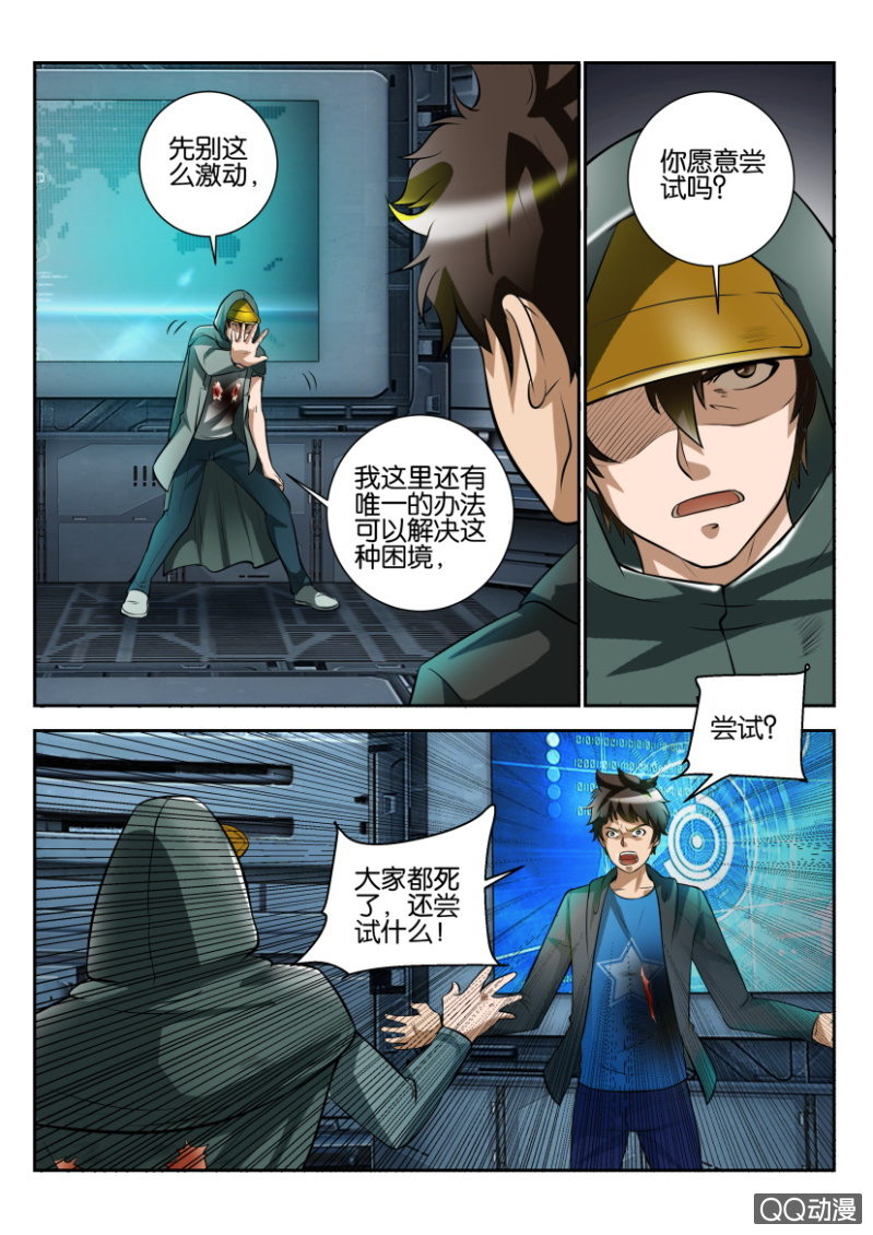 《寄星者》第一百九十一回 第3页