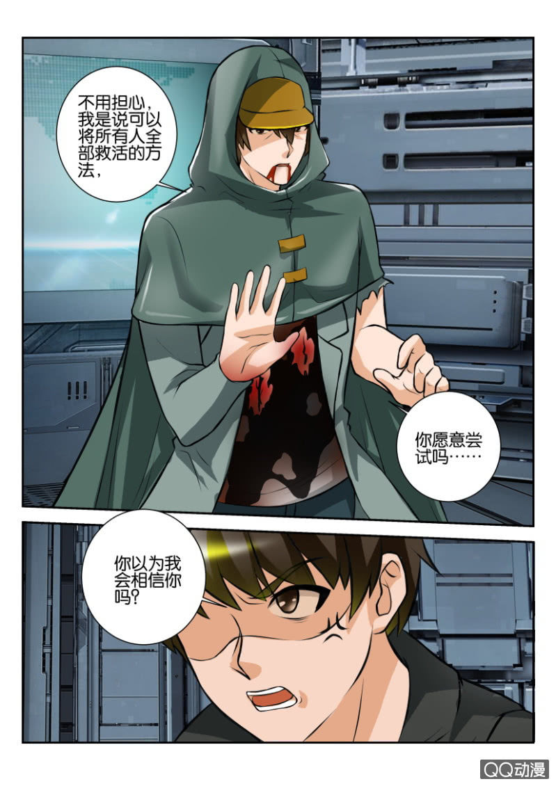 《寄星者》第一百九十一回 第4页