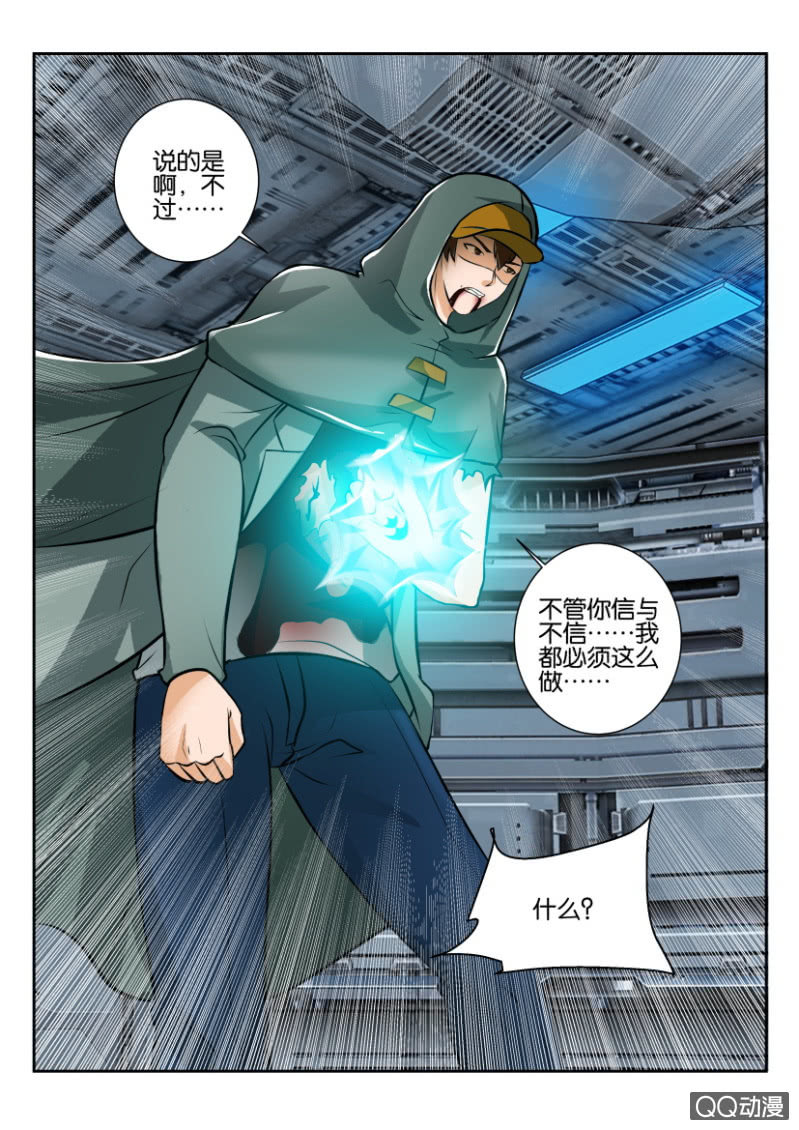 《寄星者》第一百九十一回 第5页