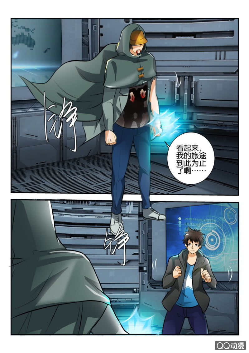 《寄星者》第一百九十一回 第6页