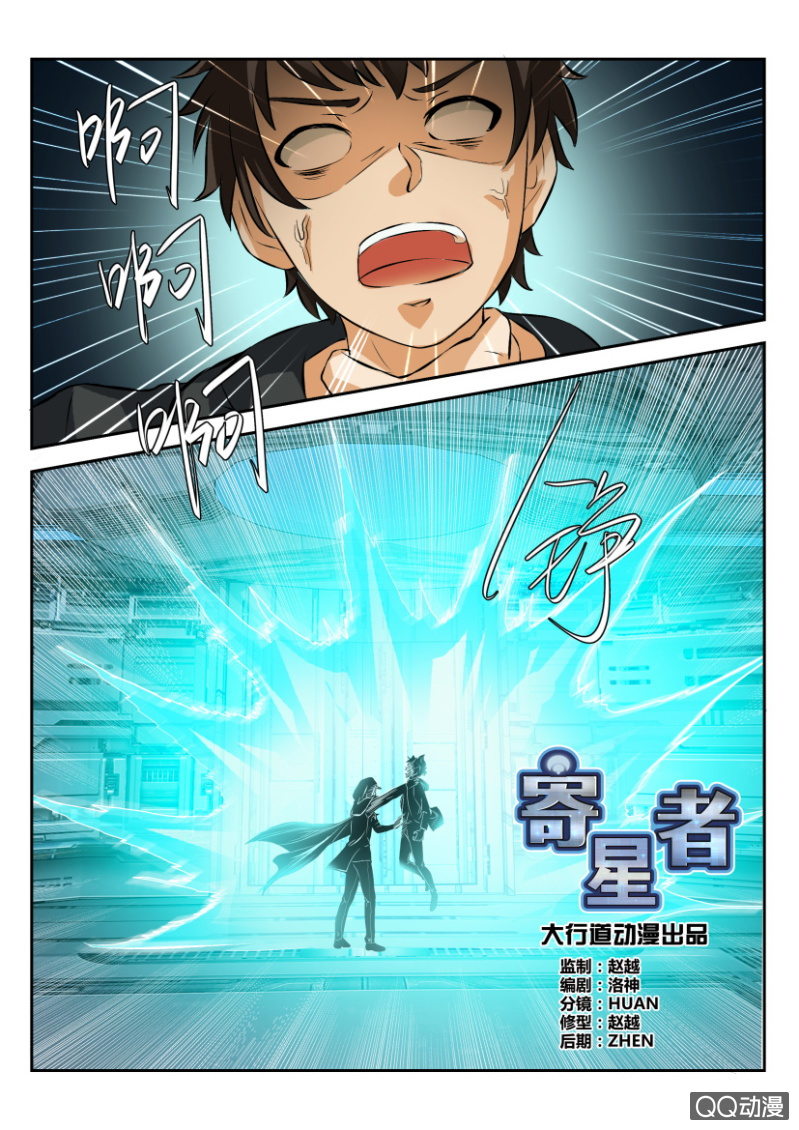 《寄星者》第一百九十一回 第9页