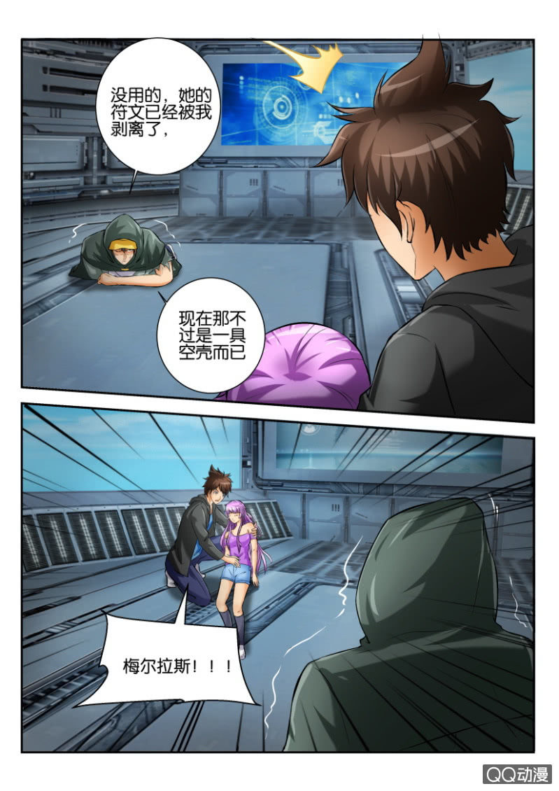 《寄星者》第一百九十回 第12页