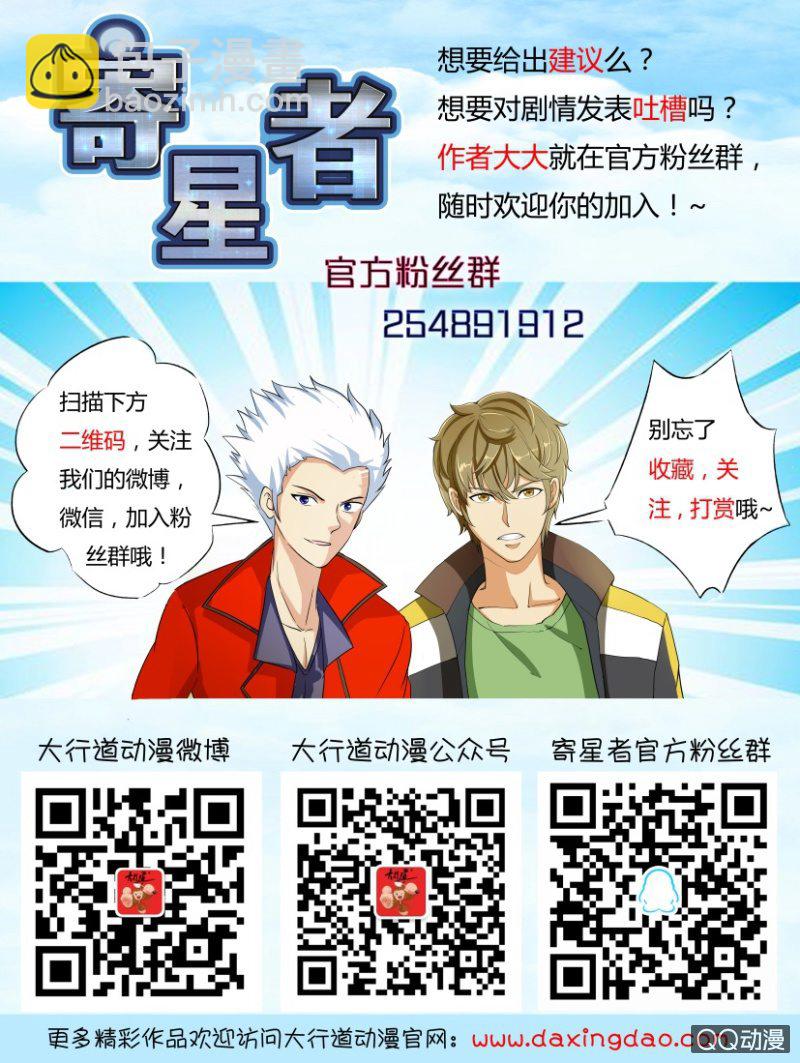 《寄星者》第一百九十回 第13页