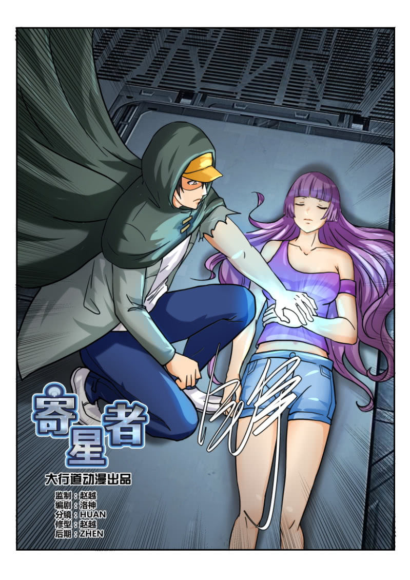《寄星者》第一百九十回 第1页