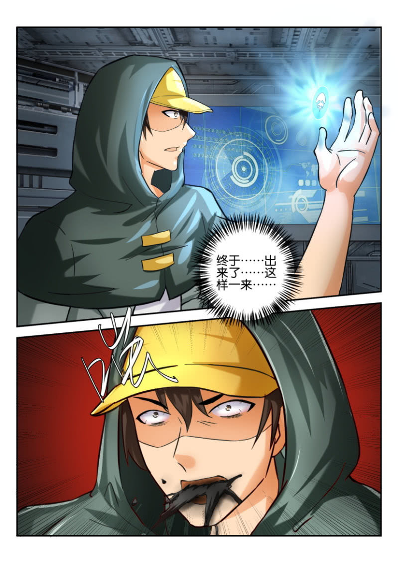《寄星者》第一百九十回 第4页