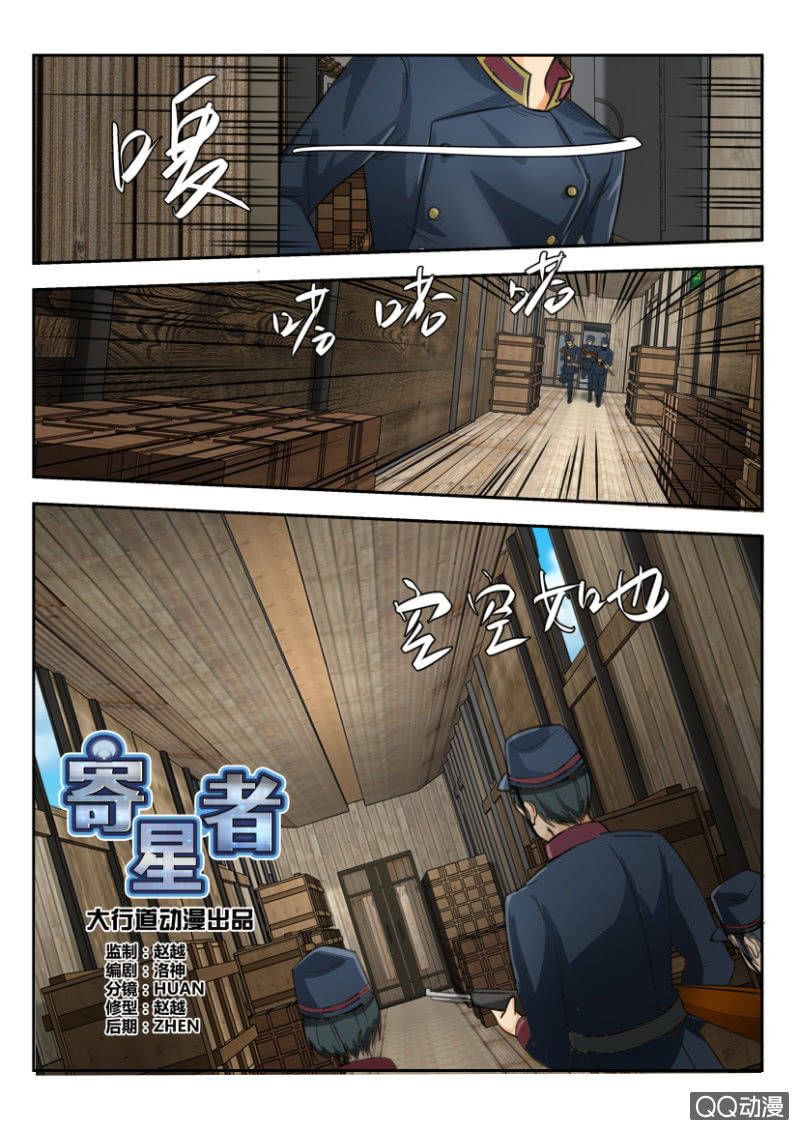 《寄星者》第一百九十二回 第12页