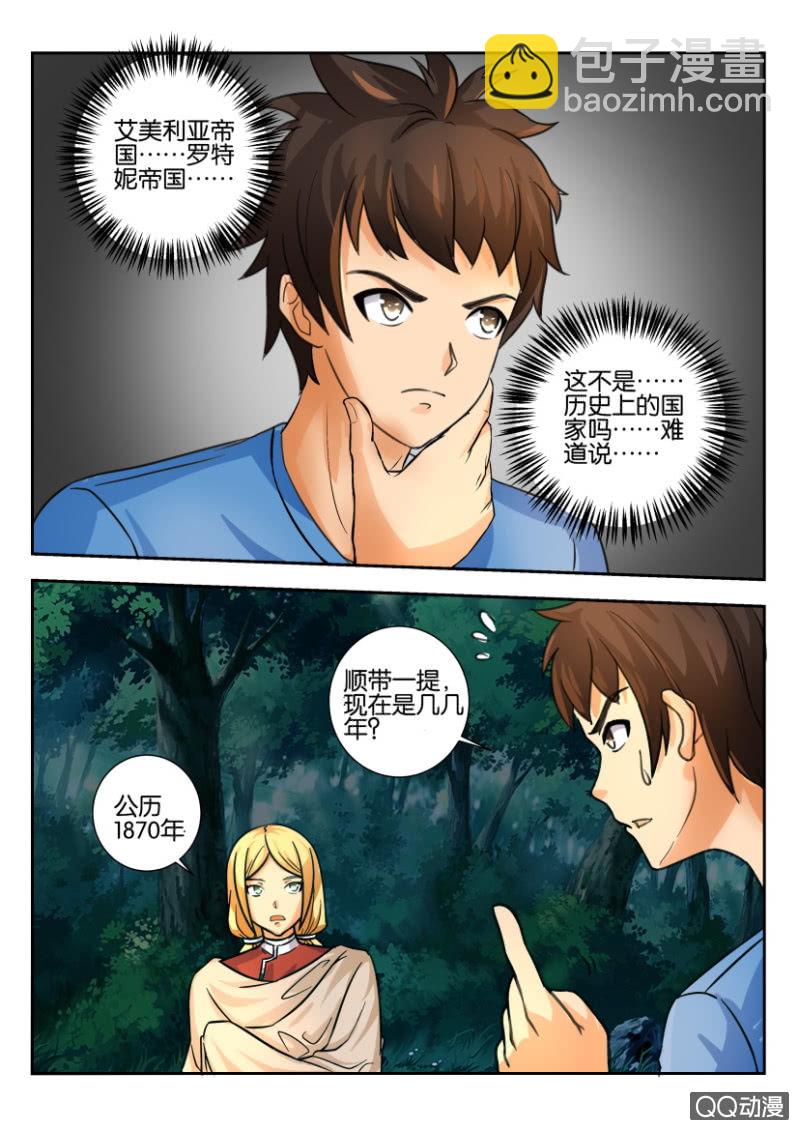 《寄星者》第一百九十四回 第10页