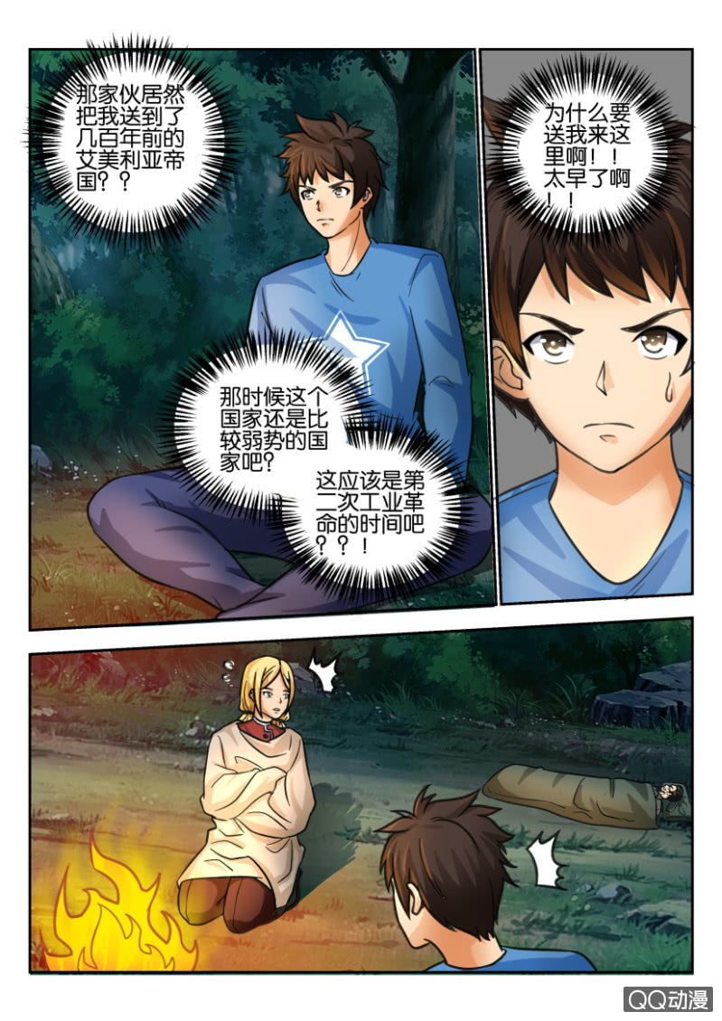 《寄星者》第一百九十四回 第11页